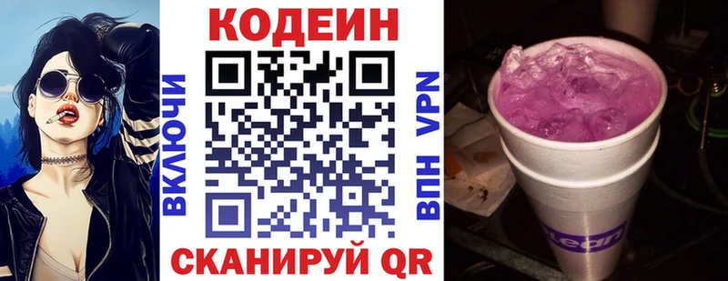 Купить  Южно-Сухокумск  Кодеиновый сироп Lean Purple Drank 